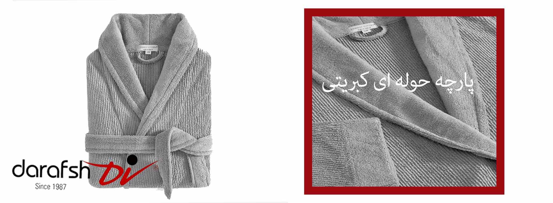 پارچه حوله ای کبریتی