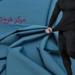 مرکز فروش پارچه ورزشی در تهران