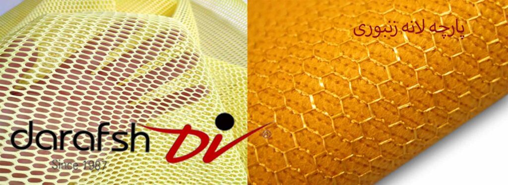 پارچه لانه زنبوری