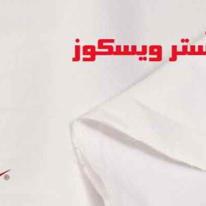 پارچه آستر ویسکوز